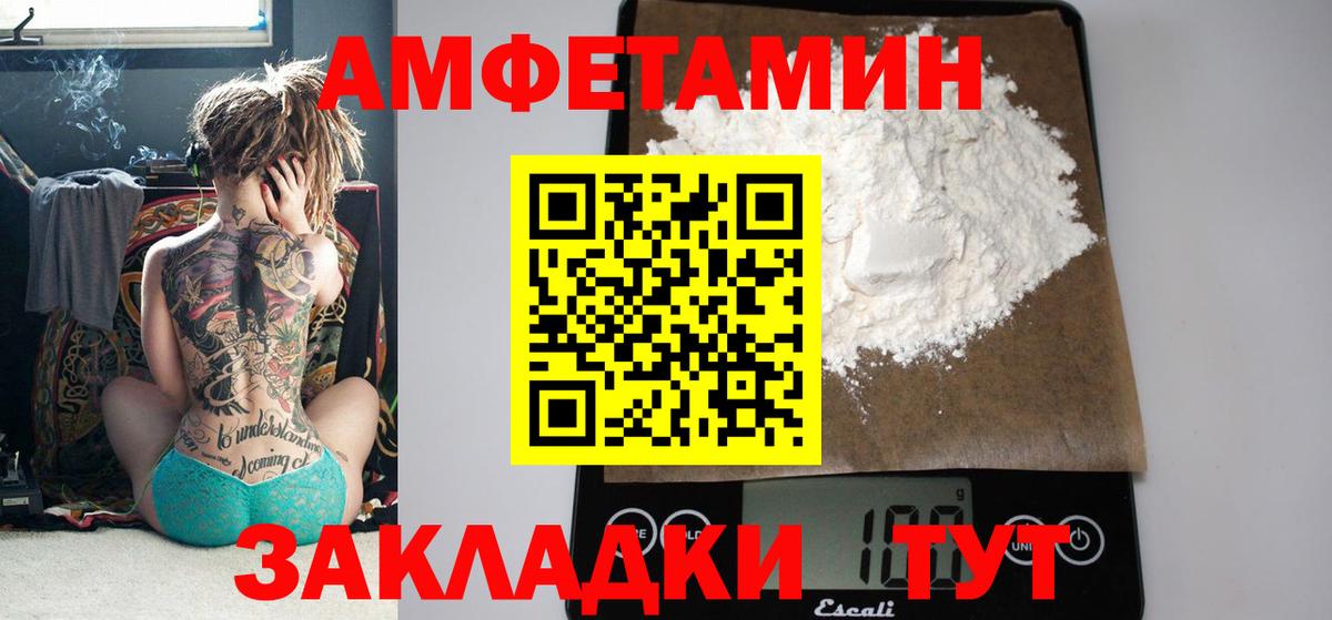 АМФЕТАМИН  Вход с VPN  Черняховск  Amphetamine VHQ 