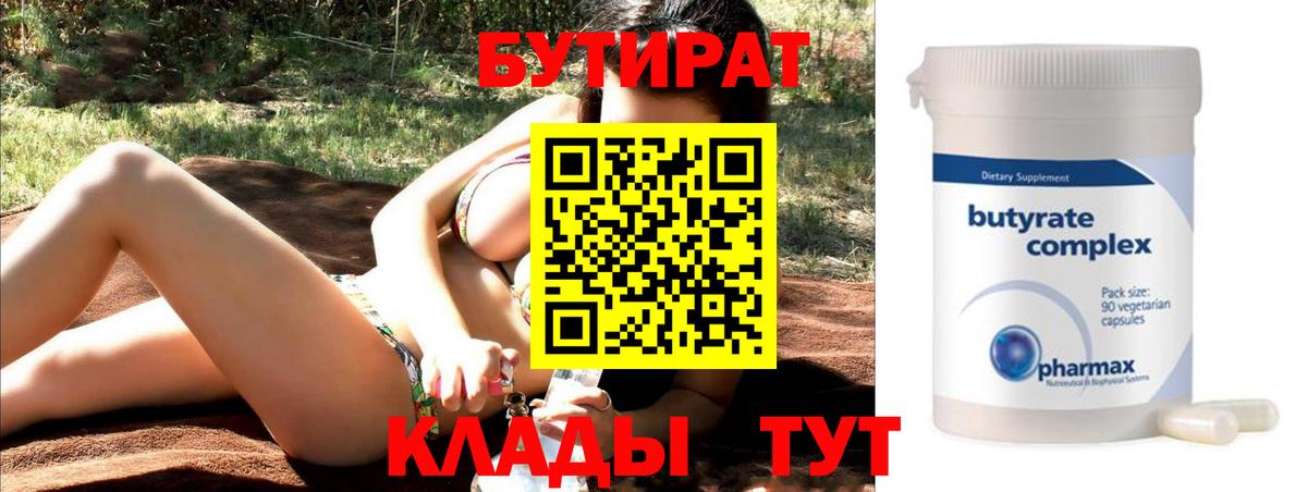 Черняховск  Бутират GHB  Бутират  Вход с VPN 