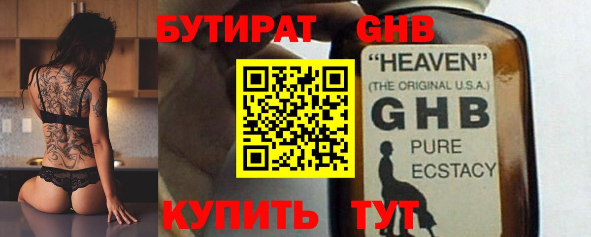 БУТИРАТ  Черняховск  Бутират буратино 