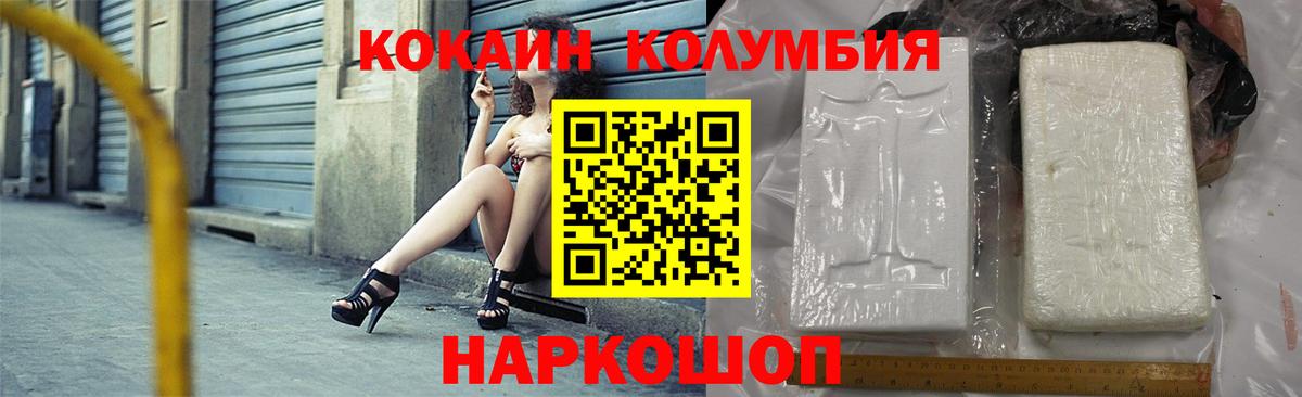 Кокаин Columbia  Черняховск 