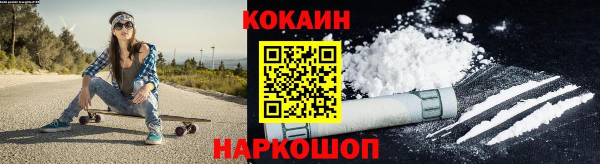 COCAIN 99%  Вход с VPN  Черняховск  Кокаин FishScale 