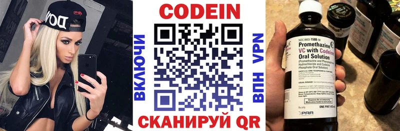 продажа наркотиков  KRAKEN маркетплейс  Codein Purple Drank  Черняховск 