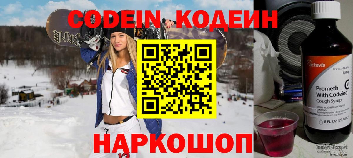 Codein Purple Drank Черняховск