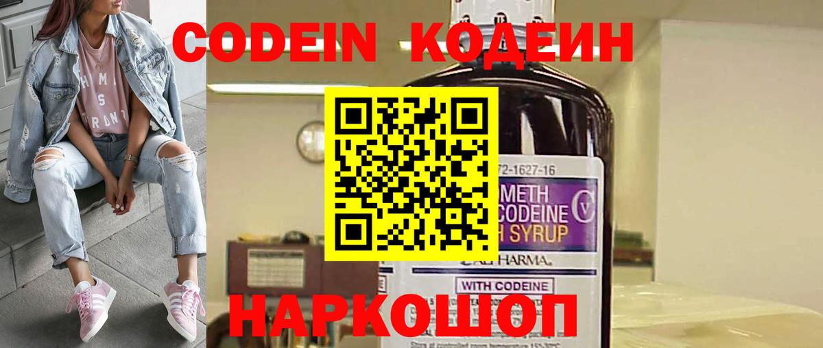Кодеин Purple Drank  Кодеин напиток Lean (лин)  Черняховск 
