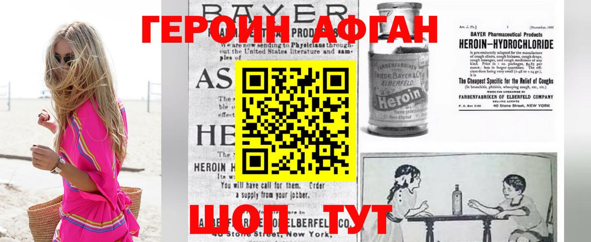 ГЕРОИН афганец Черняховск