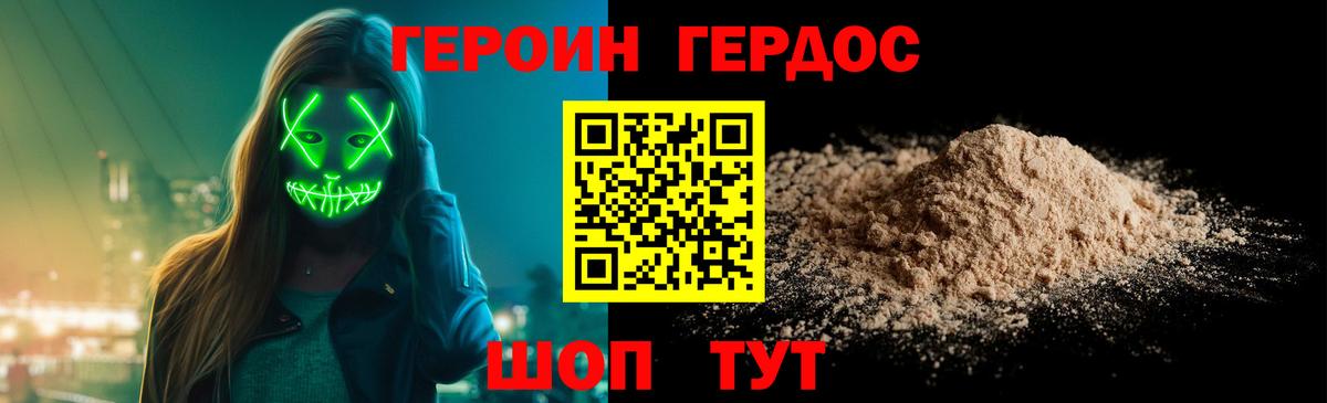 Героин Heroin  Вход с VPN  Героин  Черняховск 