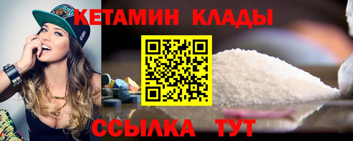 Кетамин VHQ  Вход с VPN  Черняховск 