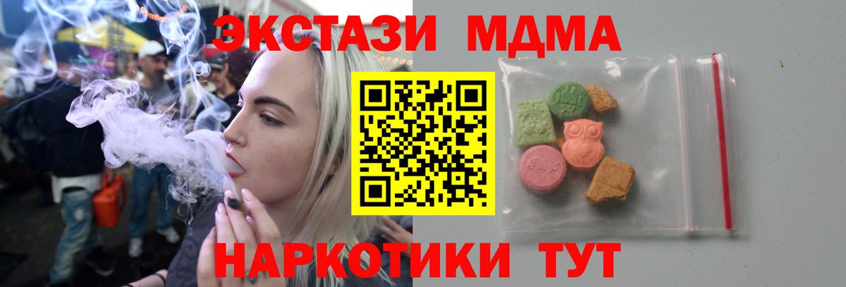 МДМА Molly  МДМА crystal  Вход с VPN  МДМА  Черняховск 