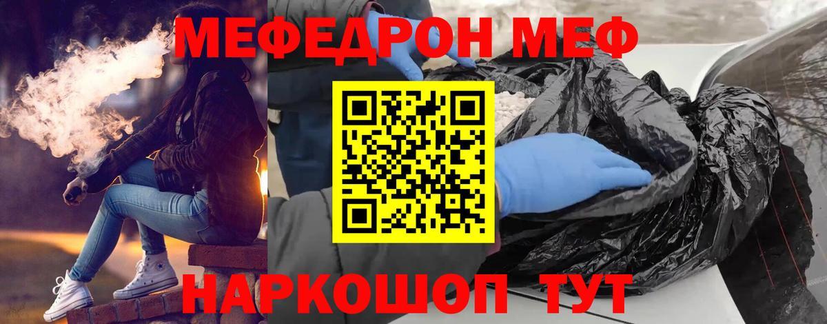 МЯУ-МЯУ VHQ  МЕФ mephedrone  МЕФ  Черняховск  Мефедрон 